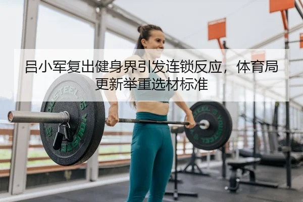 lv-xiao-jun-fu-chu-jian-shen-jie-yin-fa-lian-suo-fan-ying-ti-yu-ju-geng-xin-ju-zhong-xuan-cai-biao-zhun-2-359.jpg
