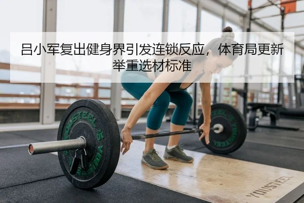 lv-xiao-jun-fu-chu-jian-shen-jie-yin-fa-lian-suo-fan-ying-ti-yu-ju-geng-xin-ju-zhong-xuan-cai-biao-zhun-3-610.jpg