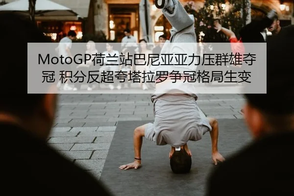 he-lan-zhan-ba-ni-ya-ya-li-ya-qun-xiong-duo-guan-ji-fen-fan-chao-kua-ta-la-luo-zheng-guan-ge-ju-sheng-bian-3-477.jpg